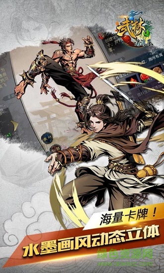 武林消消樂(lè)游戲下載