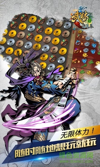 武林消消樂(lè)手游 v1.0.1 安卓版 2