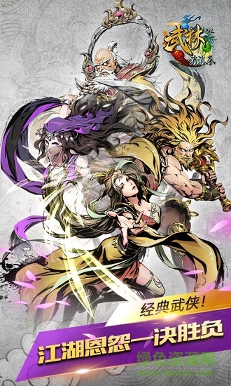 武林消消樂(lè)手游 v1.0.1 安卓版 1