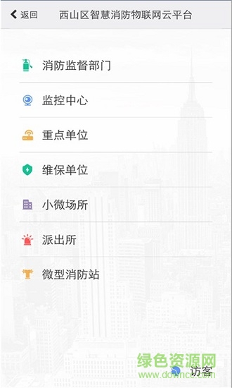 云南智慧消防app v 3.1.1 安卓版 1