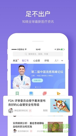 丁香智匯 v7.9.0 安卓版 2
