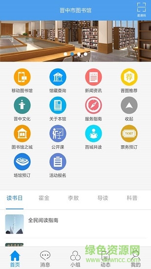 晉中市圖書館app