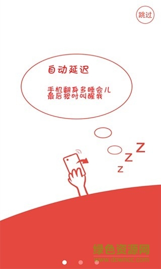 翻轉(zhuǎn)鬧鐘手機版 v1.1.83 安卓版 0