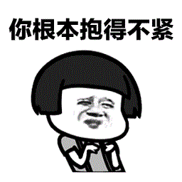 蘑菇頭baby抱緊你根本抱得不緊表情包gif