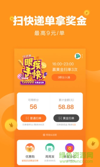 快遞惠 v3.0.1 安卓版 0