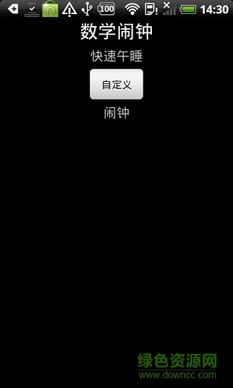 數(shù)學鬧鐘軟件 v3.1.3 安卓手機版 0