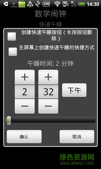 數(shù)學鬧鐘app