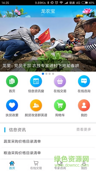 龍農(nóng)寶 龍農(nóng)寶安卓版下載