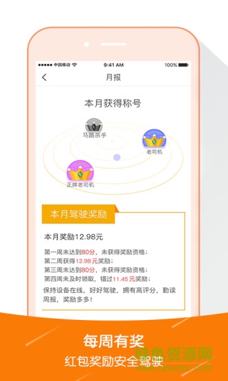 u驾宝手机版 v1.1.4 安卓版1
