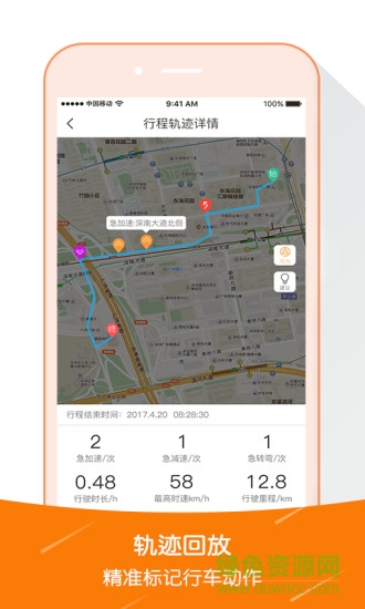 u驾宝手机版 v1.1.4 安卓版2