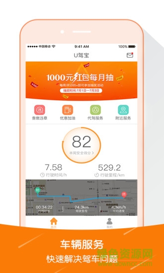 u驾宝手机版 v1.1.4 安卓版3