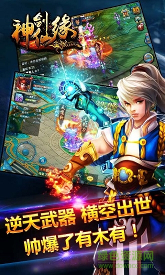 神劍仙緣游戲 v1.0.14 安卓版 0