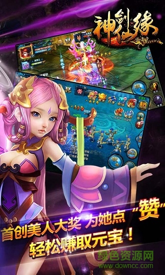 神剑仙缘手机版 神剑仙缘安卓版