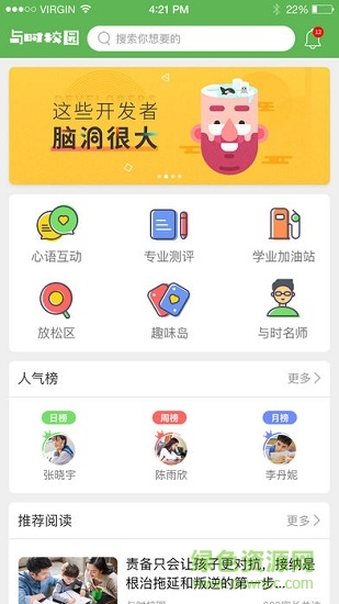 與時校園 v1.1.0 安卓版 0