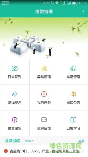 國網(wǎng)精益管理app v0.0.89 安卓版 3