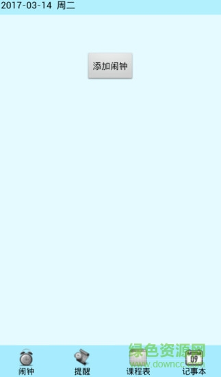 學生鬧鐘軟件 v1.0 安卓手機版 1