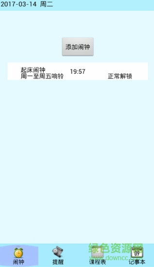 學生鬧鐘 學生鬧鐘app