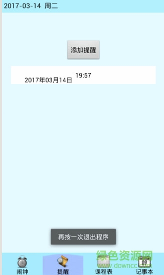 學生鬧鐘軟件 v1.0 安卓手機版 3