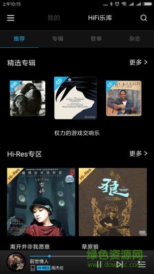 viper hifi viper hifi軟件下載