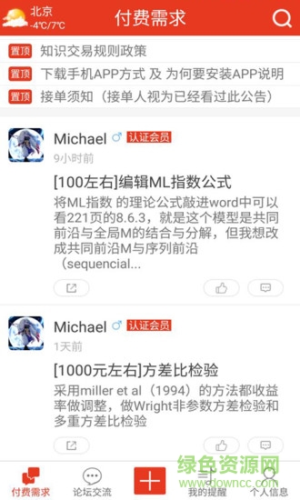 求助解答網(wǎng)app v3.0 安卓手機版 0