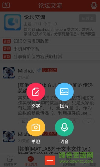 求助解答網(wǎng)app v3.0 安卓手機版 2