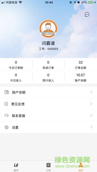 好心幫客 v1.0 安卓版 1