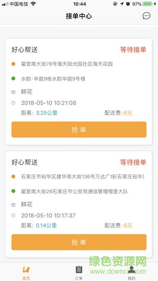 好心幫客 好心幫客安卓版下載