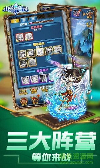 山海神魔錄滿v變態(tài)版 v1.3.0.22 安卓bt版 0