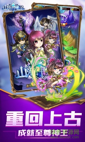 山海神魔錄滿v變態(tài)版 v1.3.0.22 安卓bt版 1