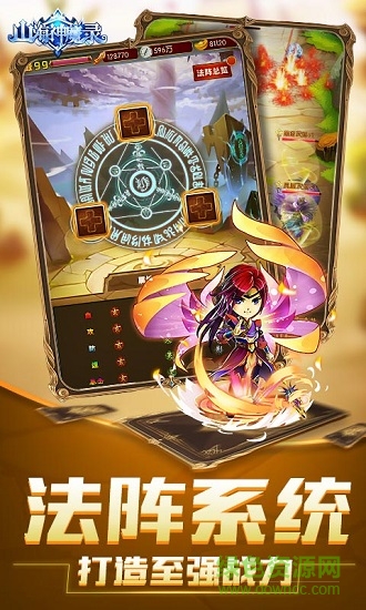 山海神魔錄滿v版