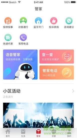 億家園 v1.0 安卓版 0