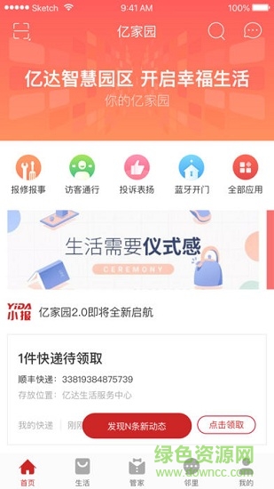 億家園 v1.0 安卓版 1