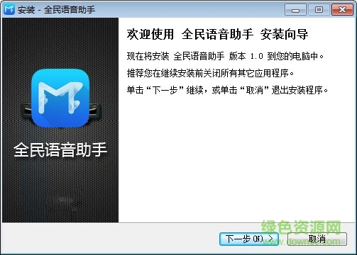 全民語音助手 全民語音助手最新版