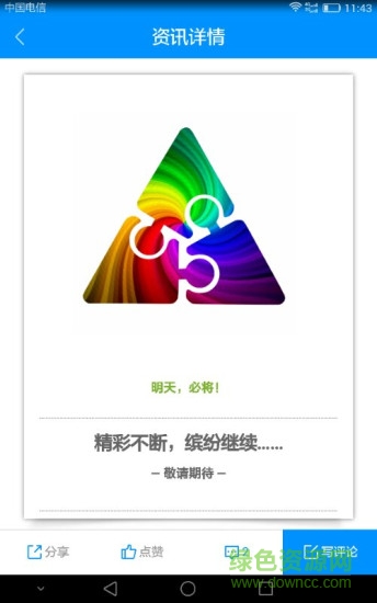 宿遷繽紛校園 v2.2.95 安卓版 2