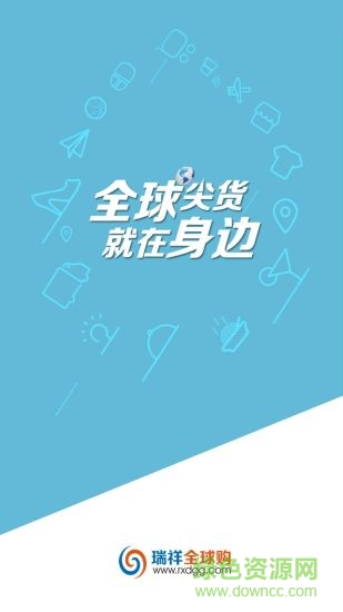 瑞祥全球購(gòu) v2.6 安卓版 0