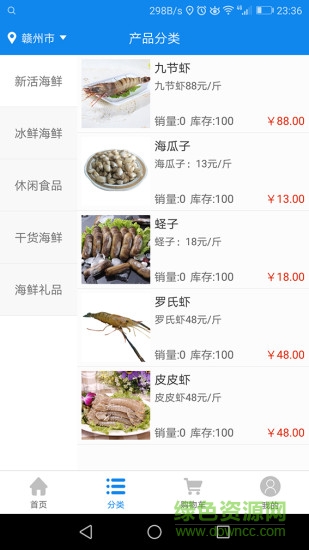 海鮮送到家 v1.0.25 安卓版 0