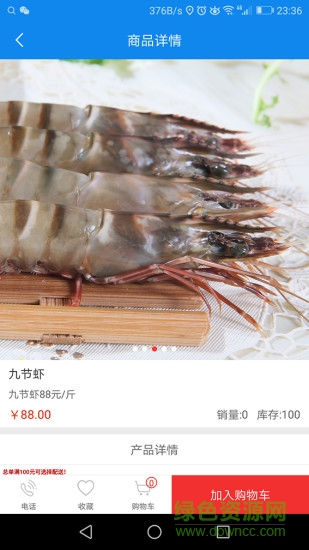 海鮮送到家 v1.0.25 安卓版 1