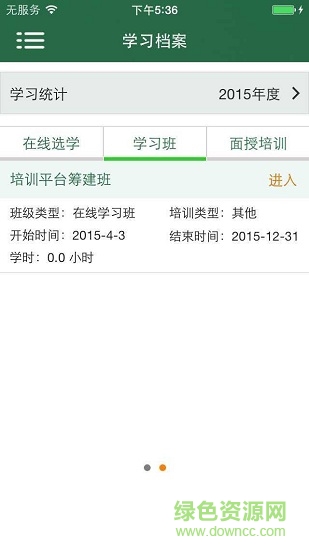 全國環(huán)保網(wǎng)絡(luò)學(xué)院軟件 v1.0 安卓版 0