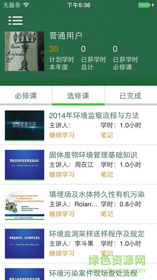 全國環(huán)保網(wǎng)絡(luò)學(xué)院軟件 v1.0 安卓版 1