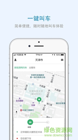 重慶出行 v3.0.3 安卓版 0