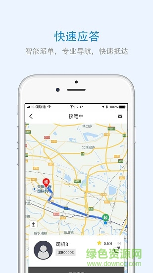 重慶出行 v3.0.3 安卓版 1