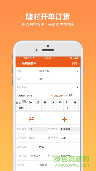 閃批寶服裝批發(fā)銷售開單管理 v1.6.1 安卓版 1