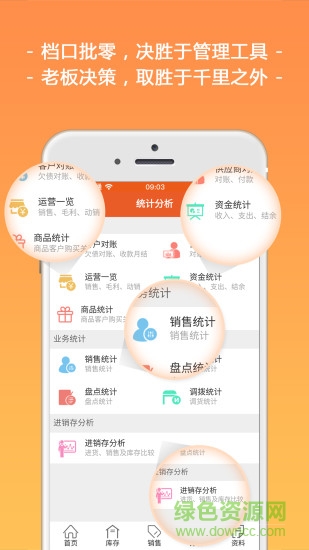 閃批寶進銷存軟件 閃批寶進銷存手機版