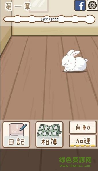 家有兔醬手游(家有兔醬) v1.1.2 安卓版 0