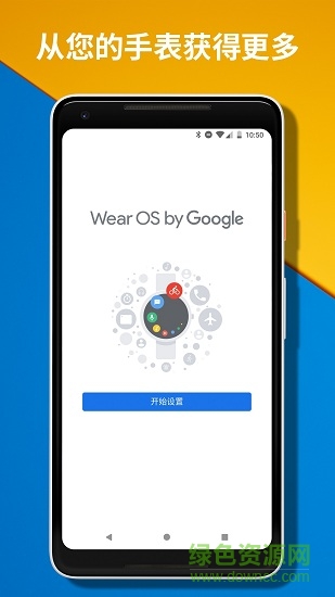 Wear OS by Google中國版app(谷歌智能手表app) v2.52.0.394110842.le 安卓最新版 1
