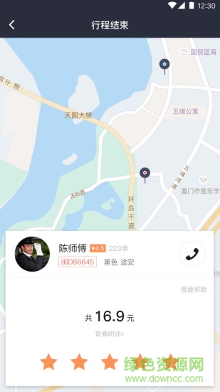 安達專車乘客端 安達專車app