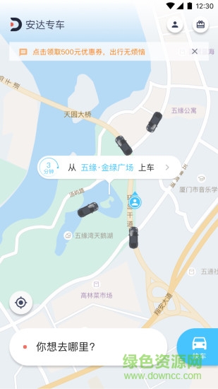 安達專車乘客端 v4.9.6 安卓版 3