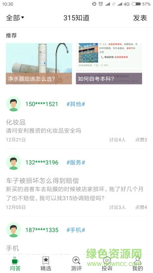 315知道 v2.9 安卓版 3