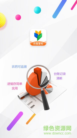 神州農(nóng)掌柜 v2.1.0 安卓版 0