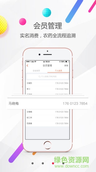 神州農(nóng)掌柜 v2.1.0 安卓版 2